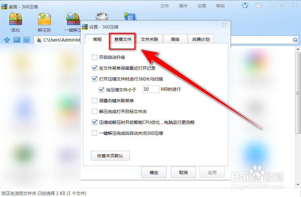 在360压缩中如何用系统默认的pdf查看器打开文件