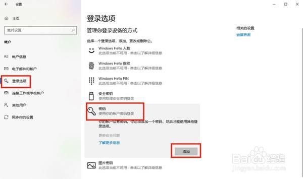win10电脑锁屏密码怎么设置