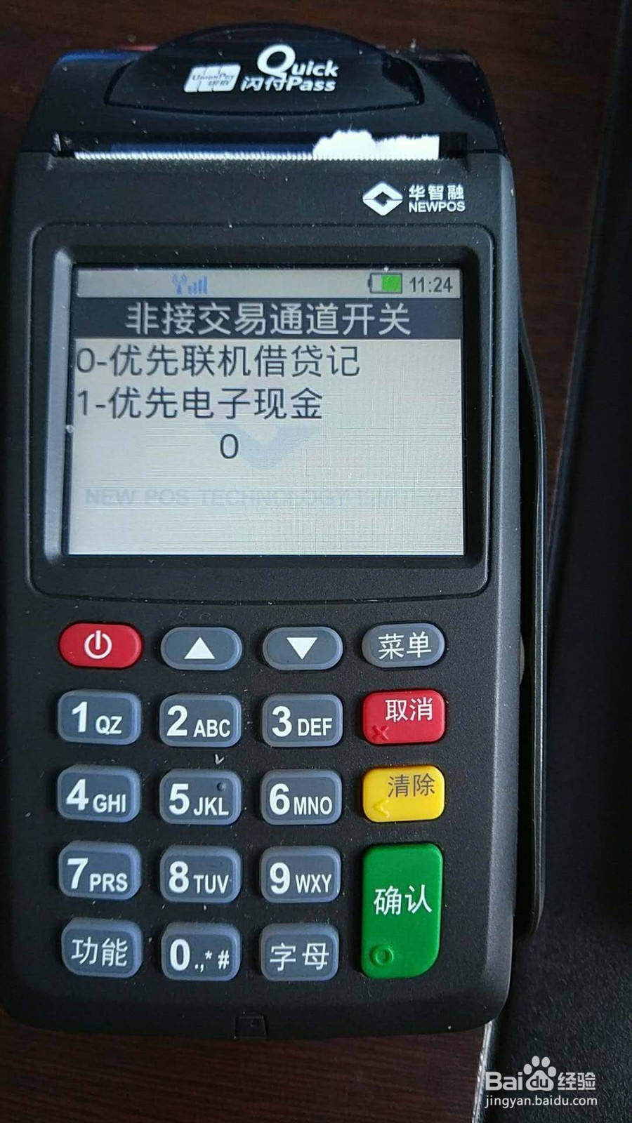 7210pos机装机必选包，关闭优先闪付功能