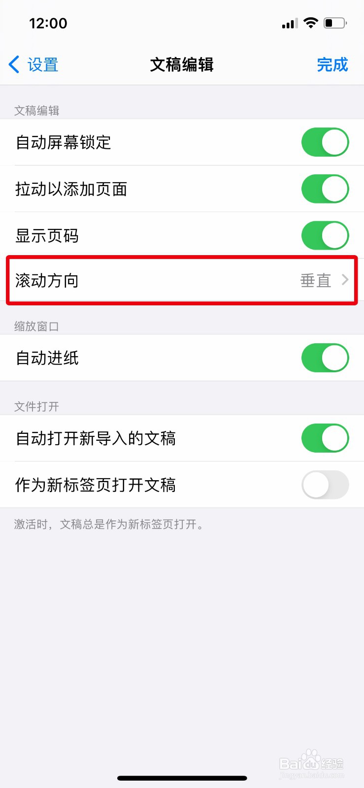 GoodNotes滚动方向怎么设置为垂直