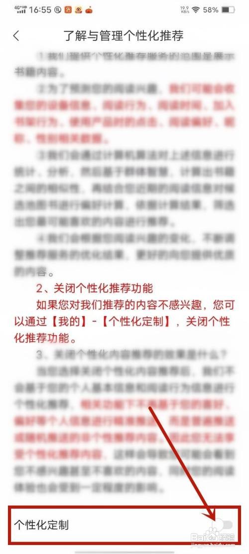如何使用月鼠小说APP关闭个性化定制