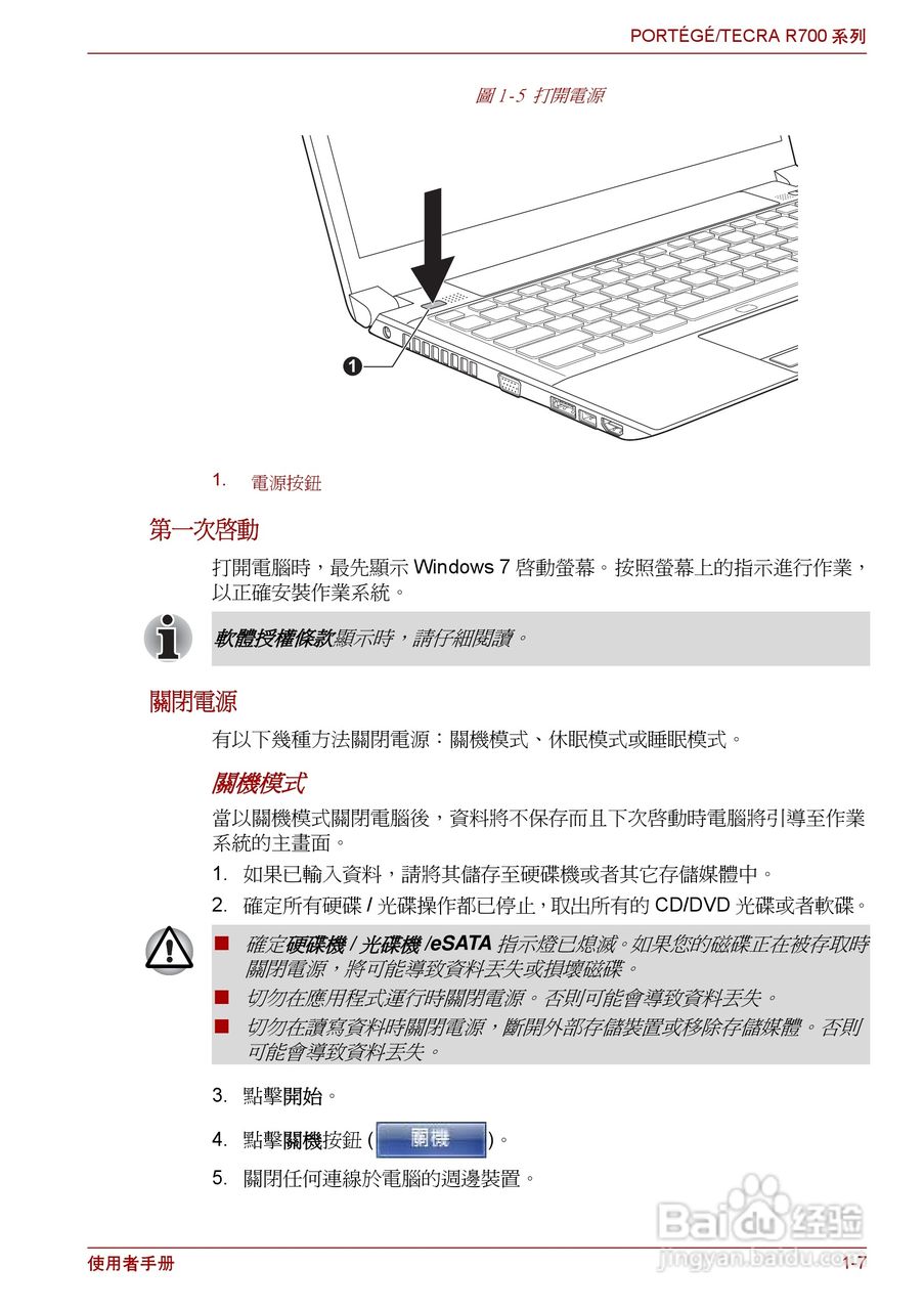 东芝PORTEGE R700笔记本电脑使用说明书:[3]