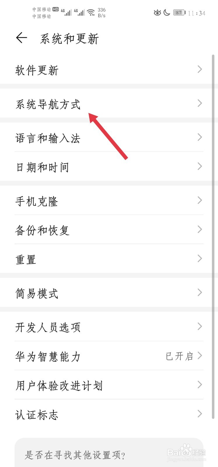 oppoa92s怎么设置返回键