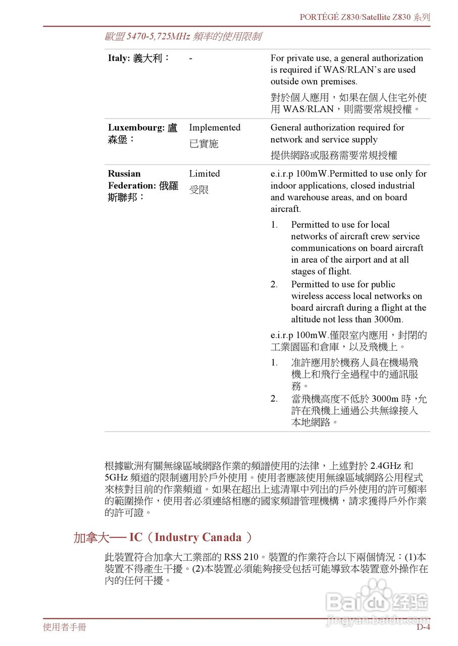 东芝Portege Z830笔记本电脑中文使用说明书:[11]