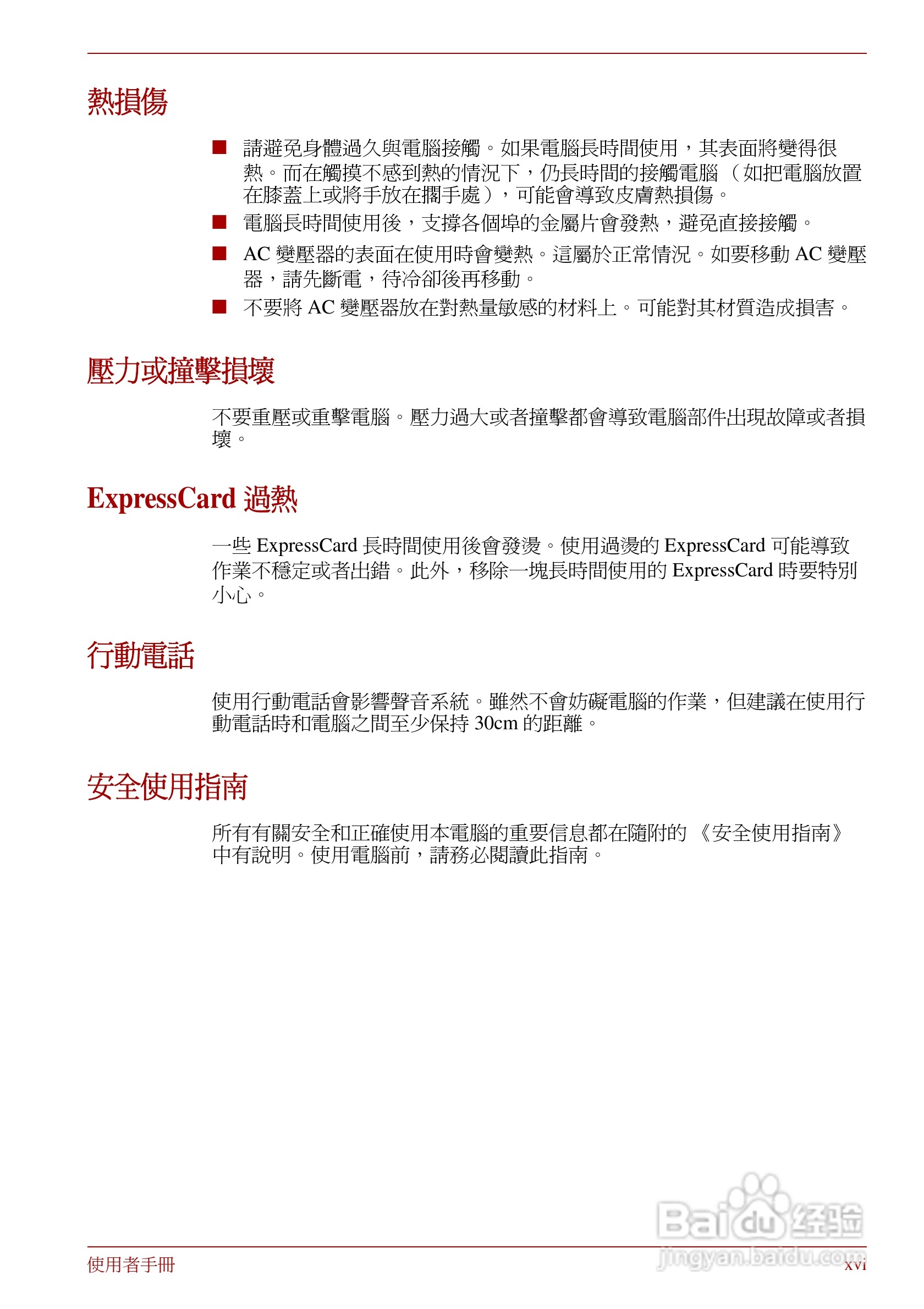 东芝Portege R830笔记本电脑使用說明書:[2]