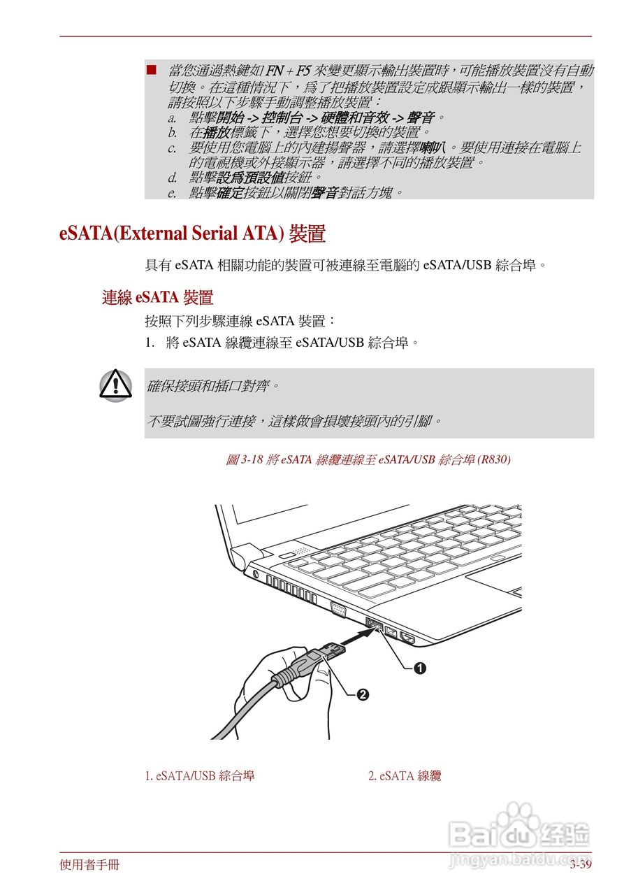东芝Portege R830笔记本电脑使用說明書:[10]