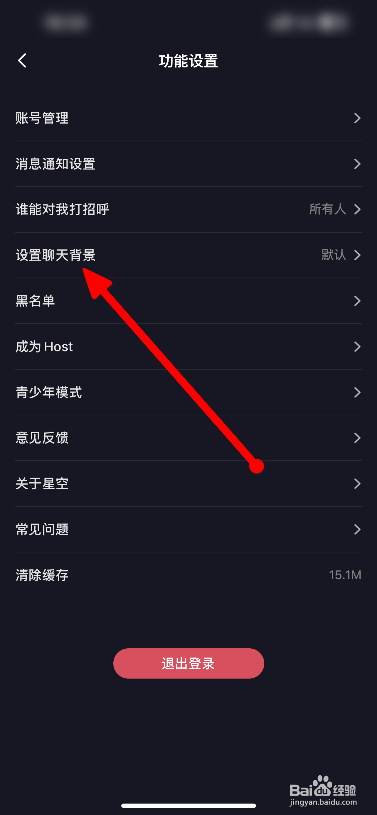 星空之遇APP里面聊天背景怎么恢复默认