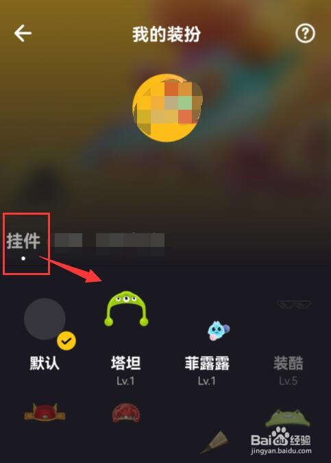 嘿嘿语音更换挂件的页面在哪里