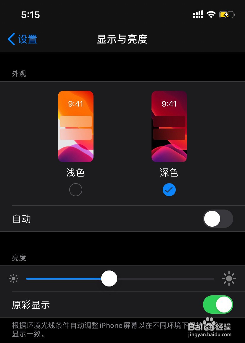 苹果深夜模式怎么开