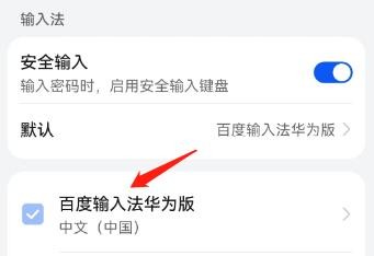 怎么编辑语言及输入方式设置