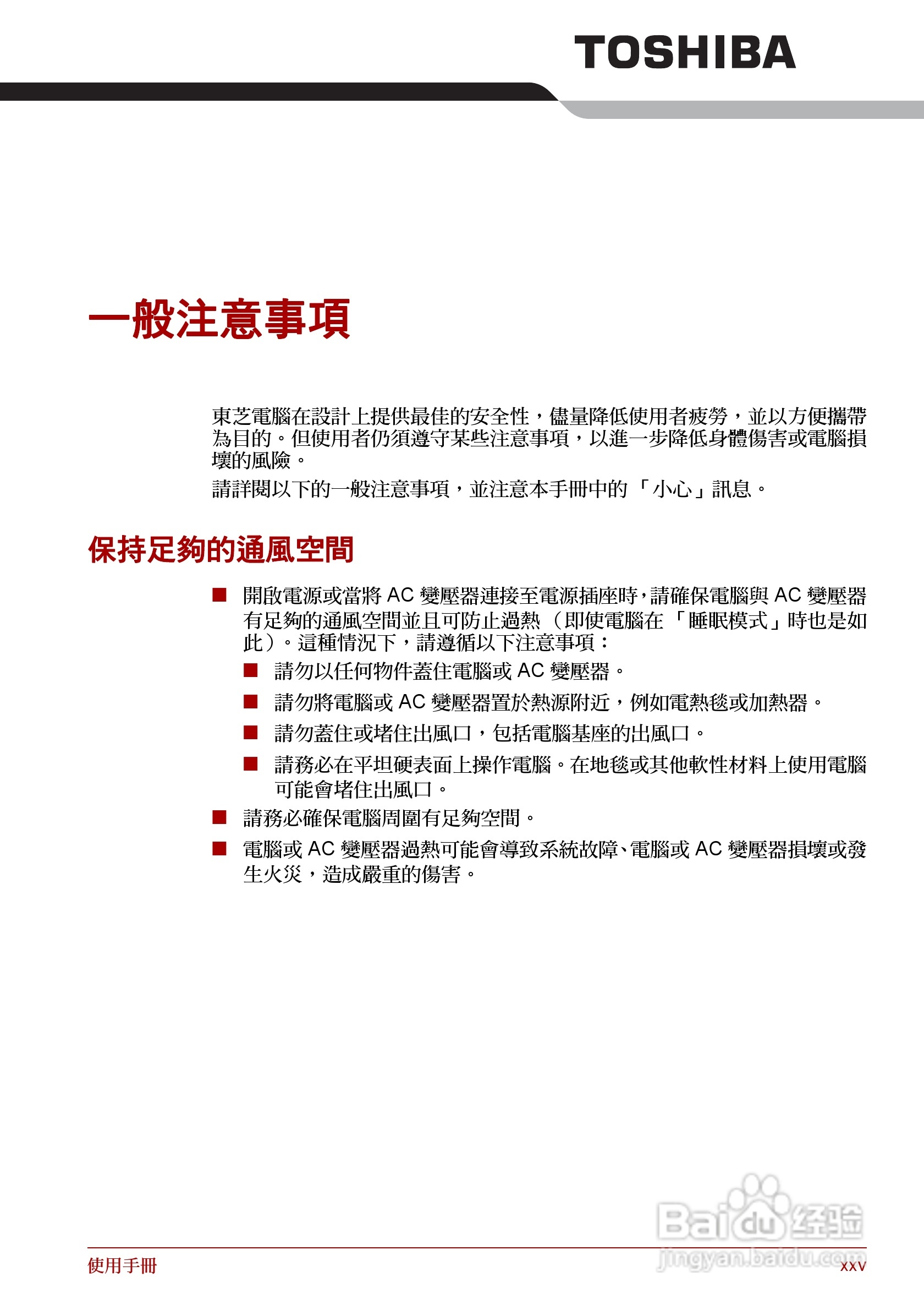 东芝Satellite A660笔记本电脑使用说明书:[3]