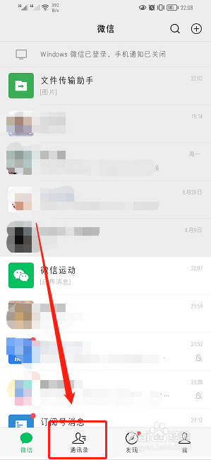 微信如何查看仅聊天的朋友