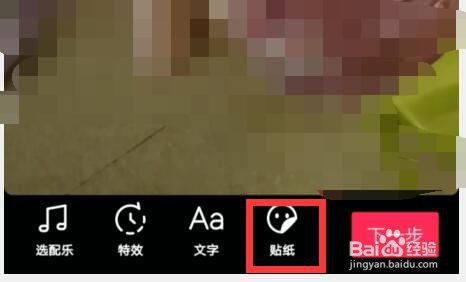 在抖音添加贴图和表情在视频上，怎么做？