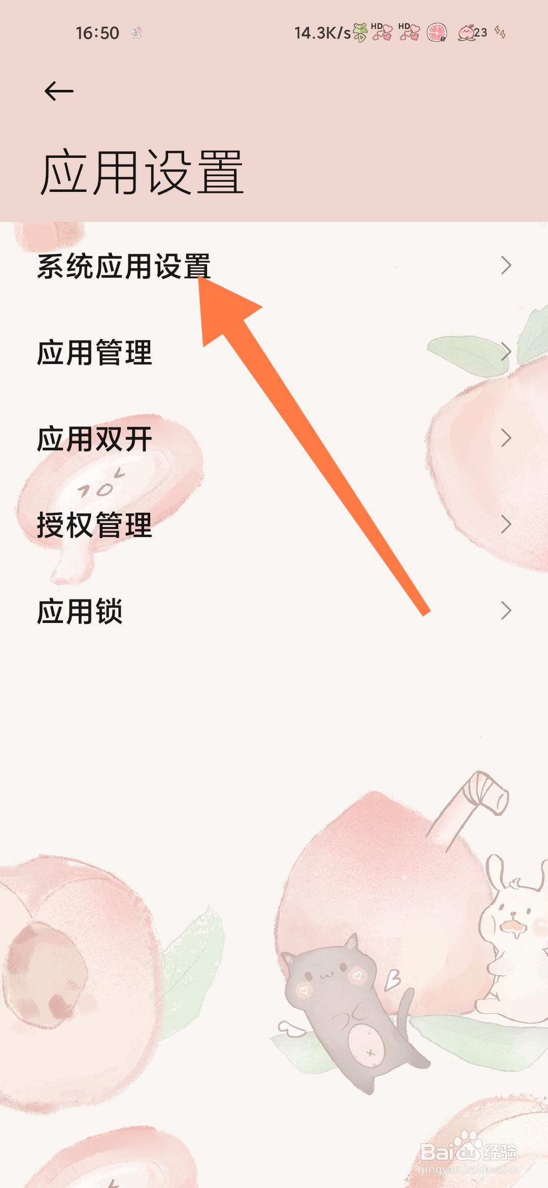 小米手机管家怎样开启检测ROOT安全