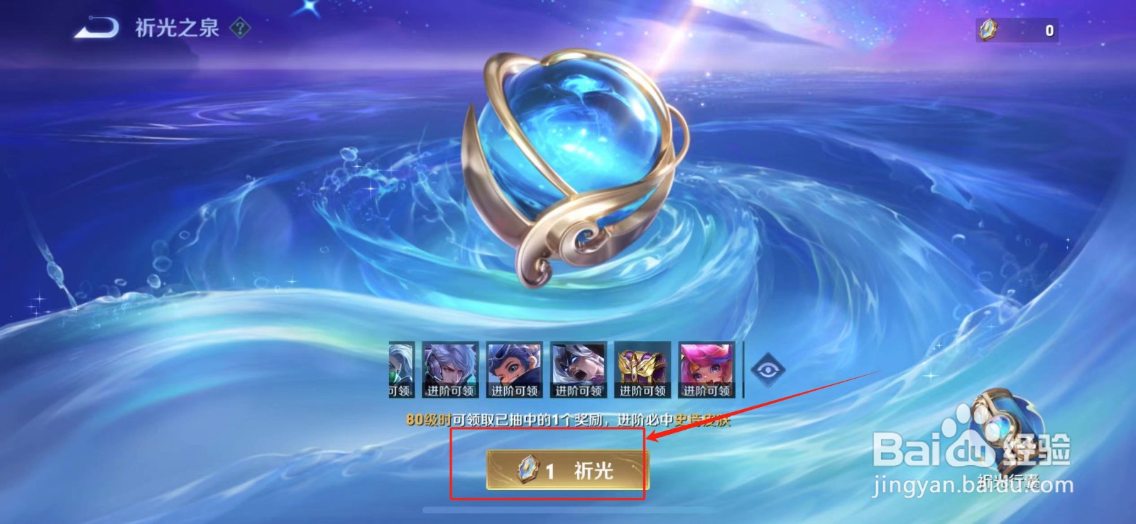 王者荣耀祈光石怎么用