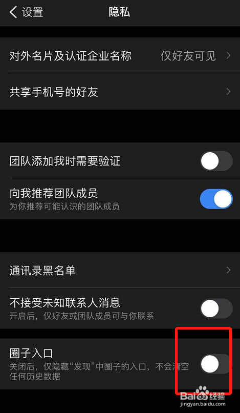 钉钉的圈子功能如何关闭