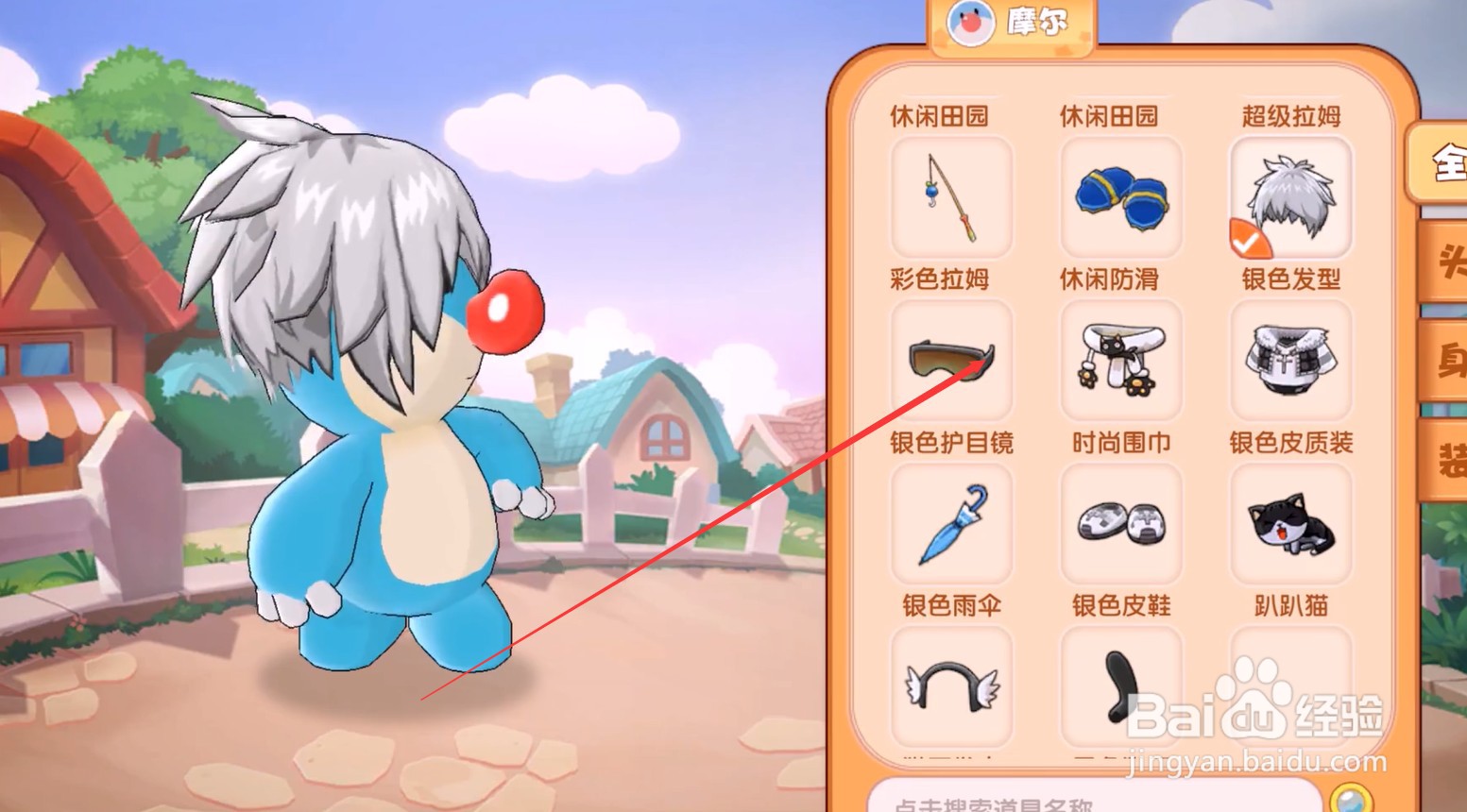 摩尔庄园手游更换装扮