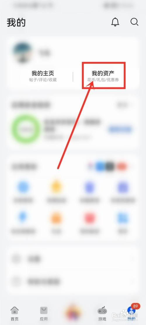 如何查看华为应用市场消费记录