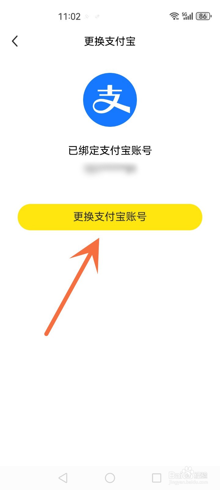 闲鱼怎么更换绑定支付宝