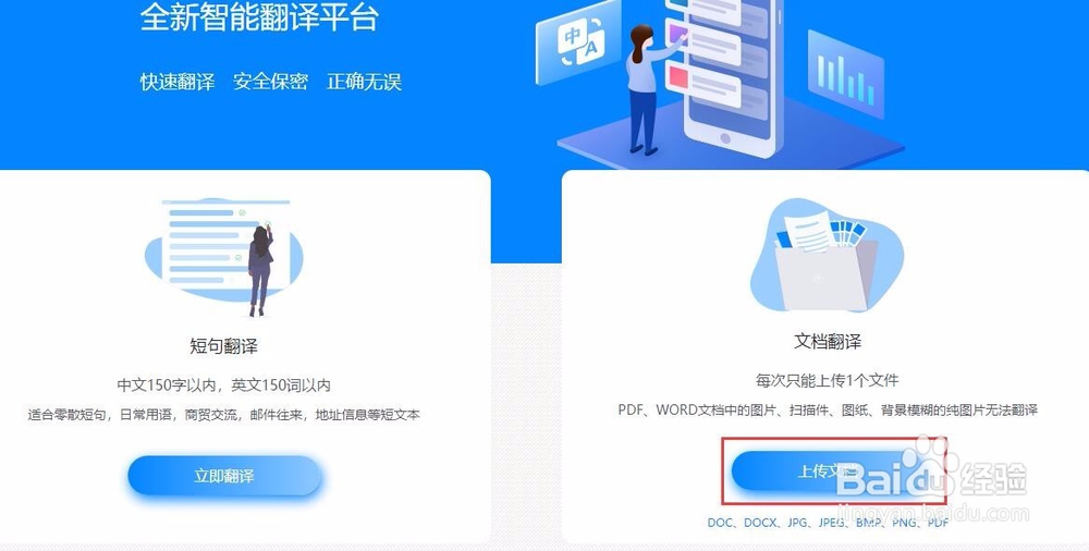 Word文档在线翻译的操作方法