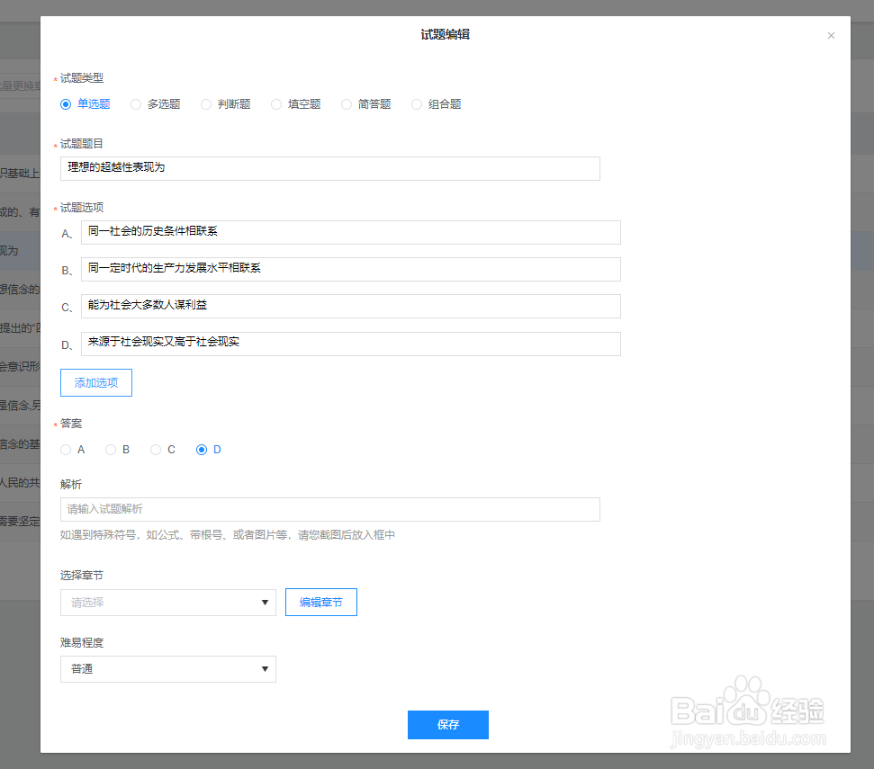 考试宝如何编辑单个试题!