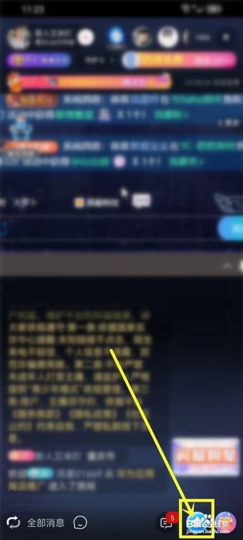 如何使用流星直播APP关闭直播间的进房提醒