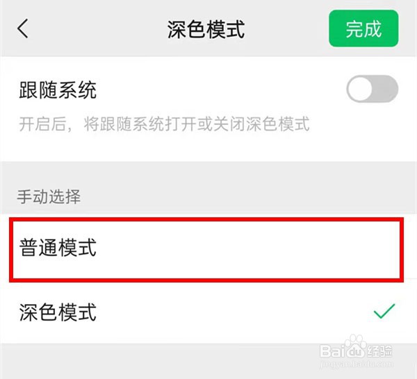 微信怎么开启普通模式