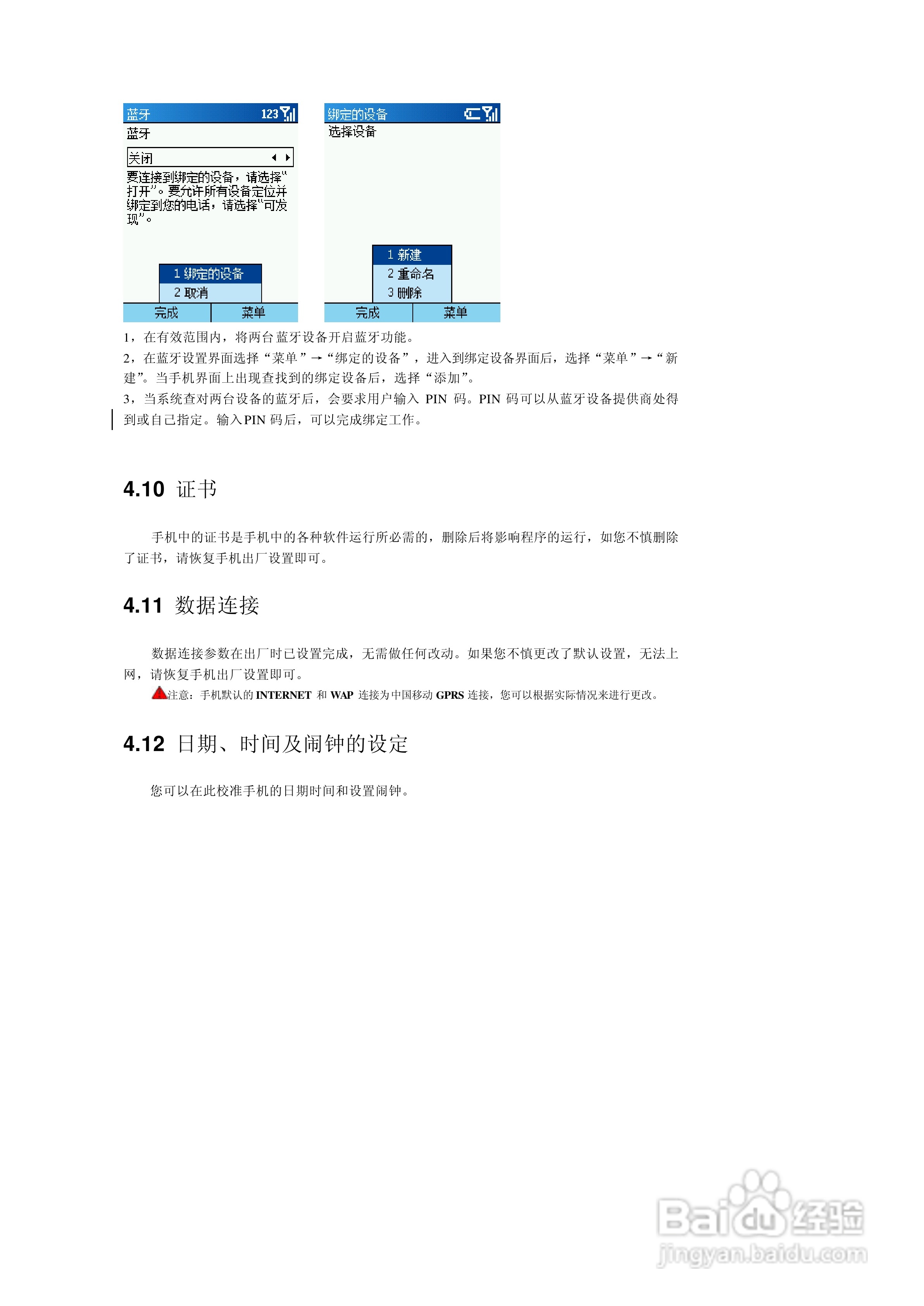 多普达565手机使用说明书:[5]