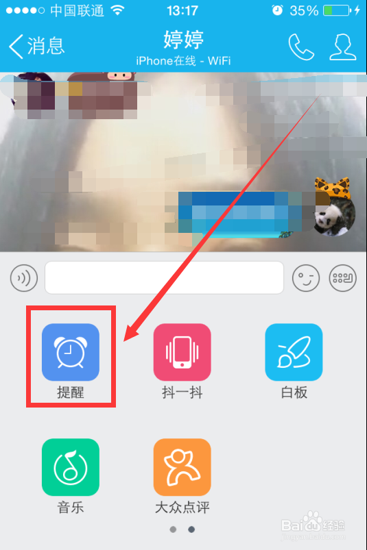 QQ提醒如何设置