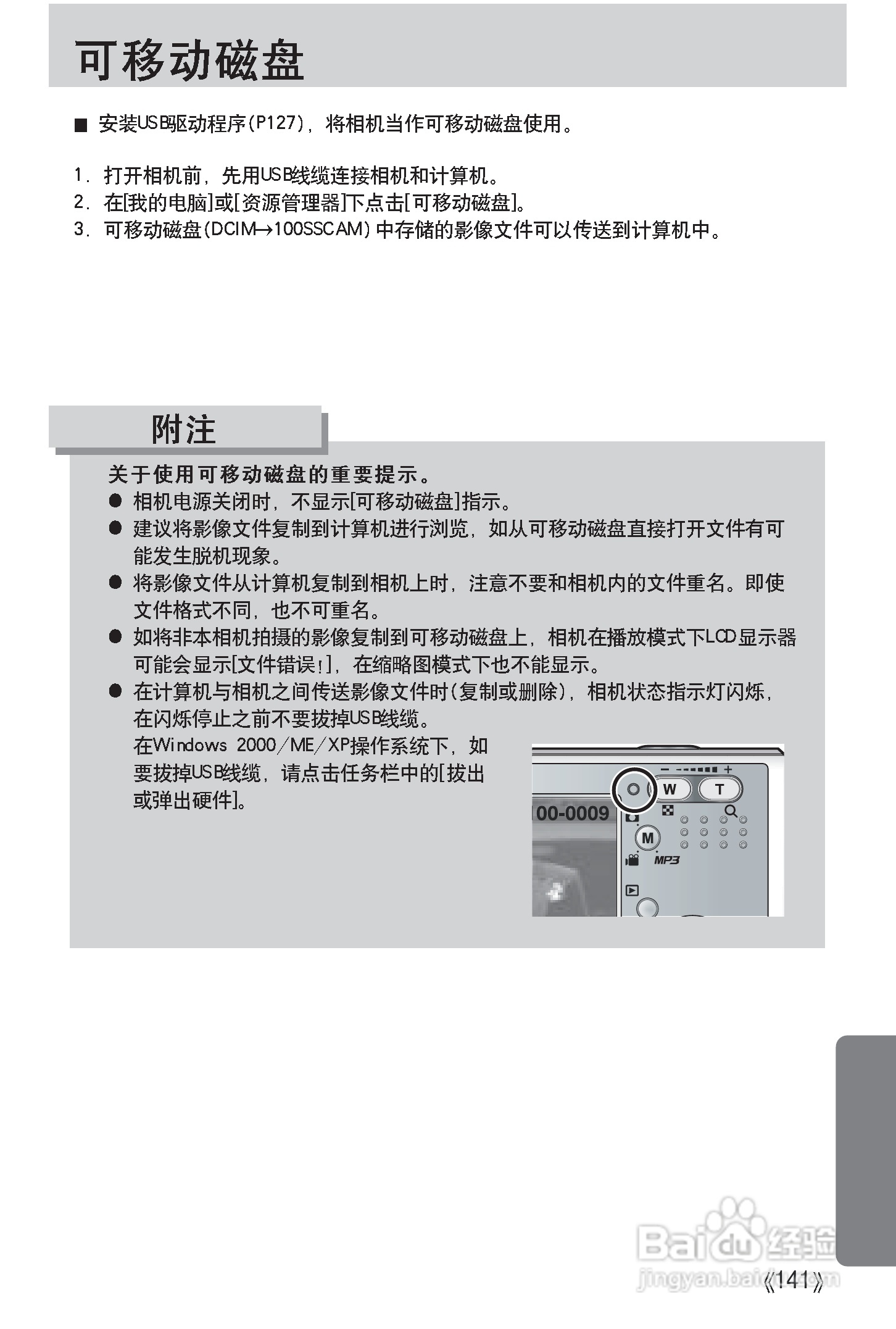 三星Digimax i50 MP3使用说明书.:[15]