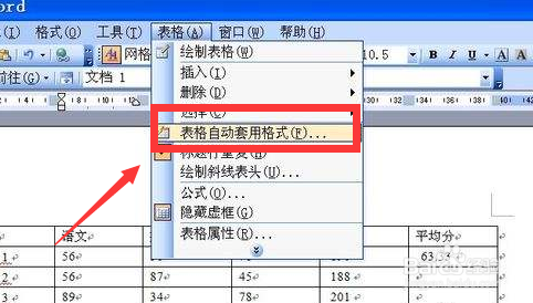 表格自动套用格式的具体操作步骤