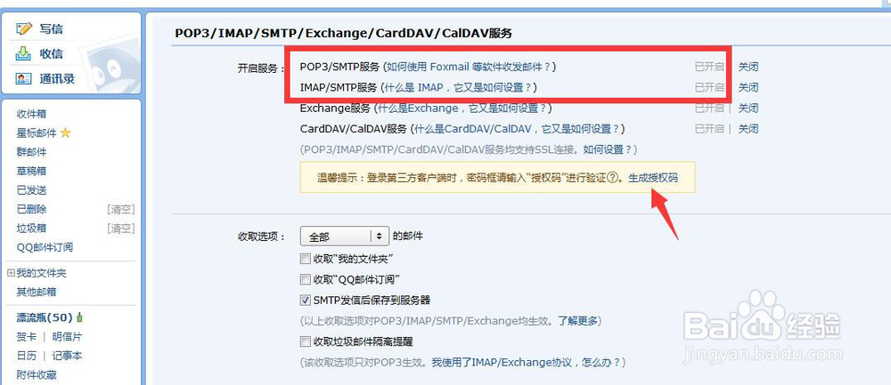 outlook怎么设置QQ邮箱?QQ邮箱授权码怎么用