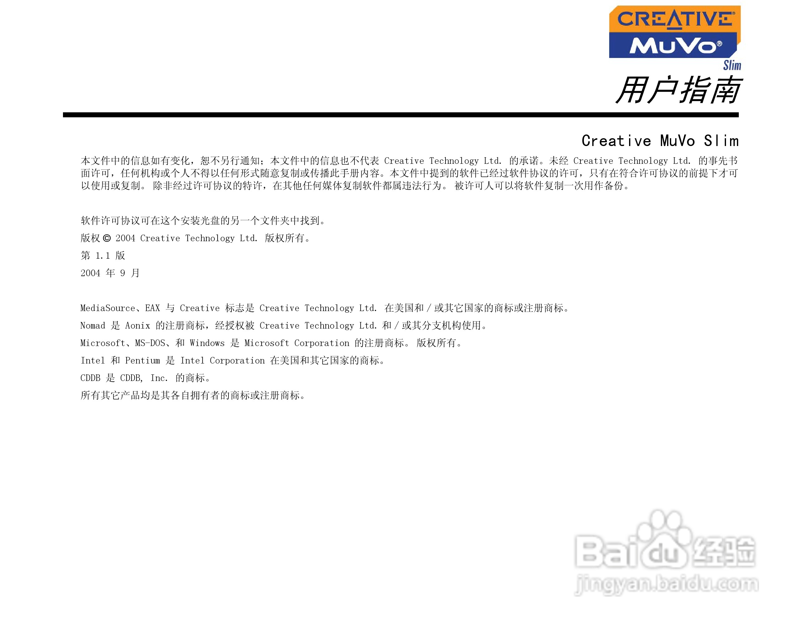 创新MP3播放器MuVoSlim型说明书:[1]