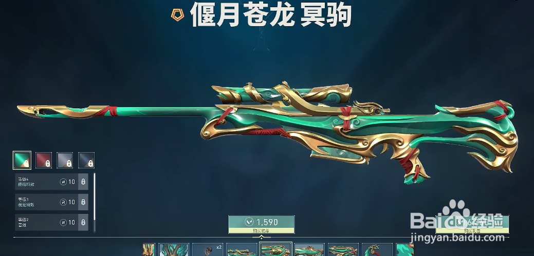 《无畏契约》偃月苍龙系列有啥值得买的武器