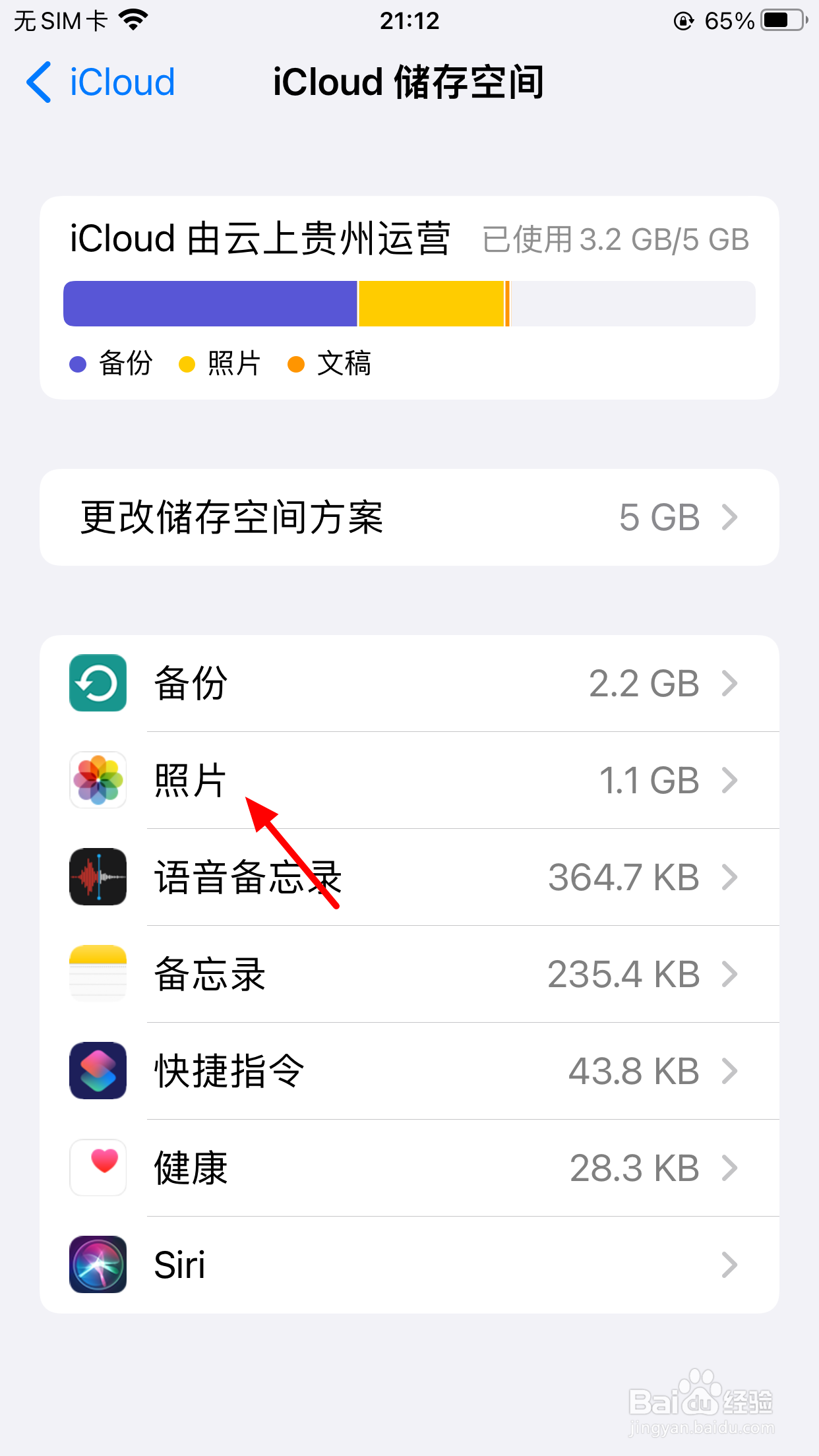如何管理icloud的储存空间照片