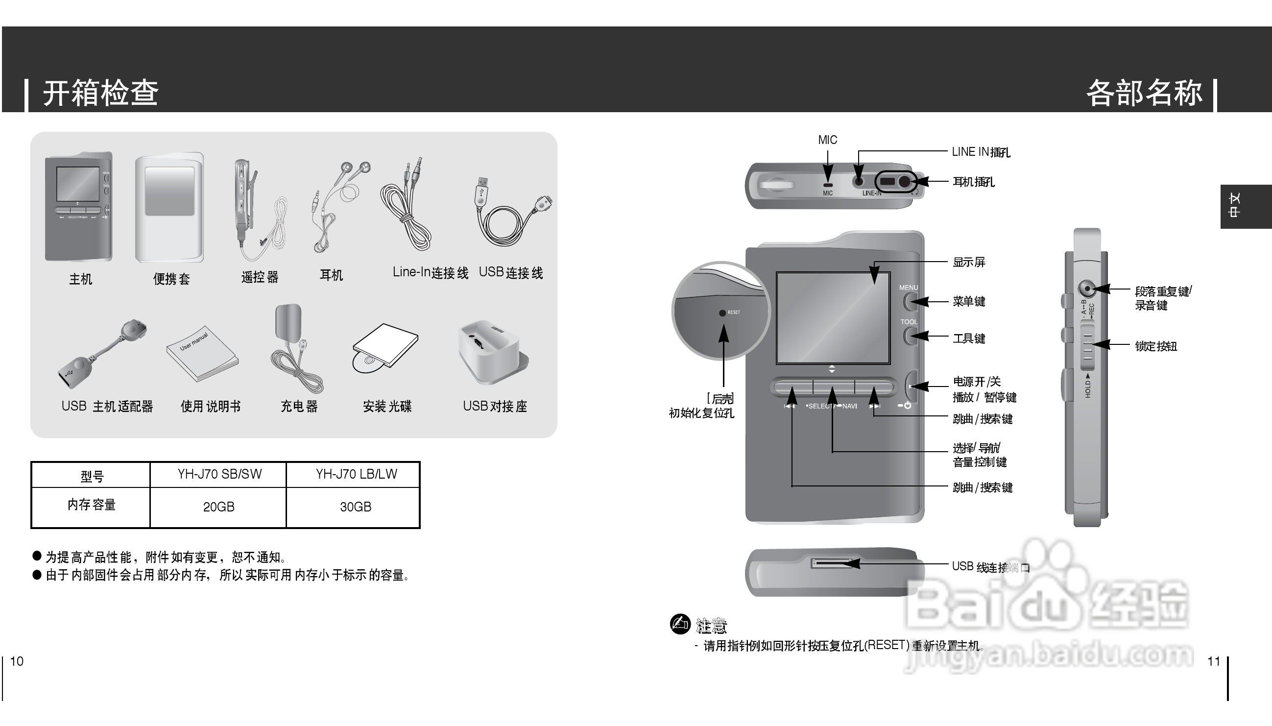 三星YH-J70 MP3播放器使用说明书:[1]