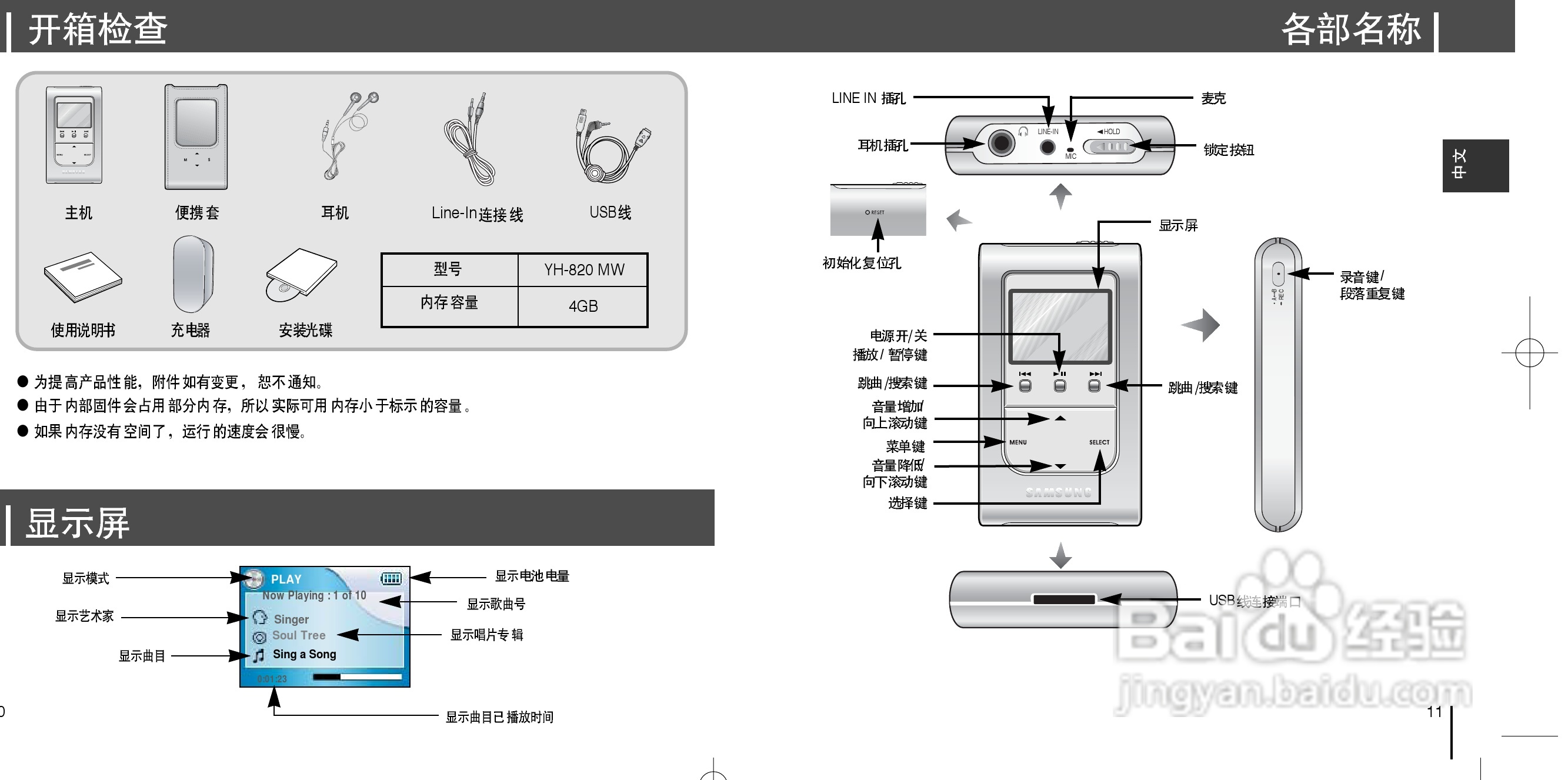 三星YH-820 MP3播放器使用说明书:[1]