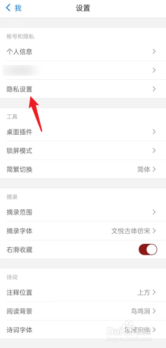 西窗烛APP如何进行隐私设置