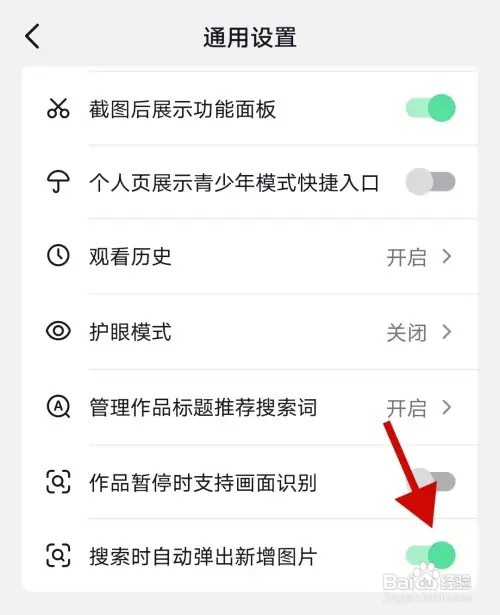 抖音极速版在哪里关闭搜索时自动弹出新增图片
