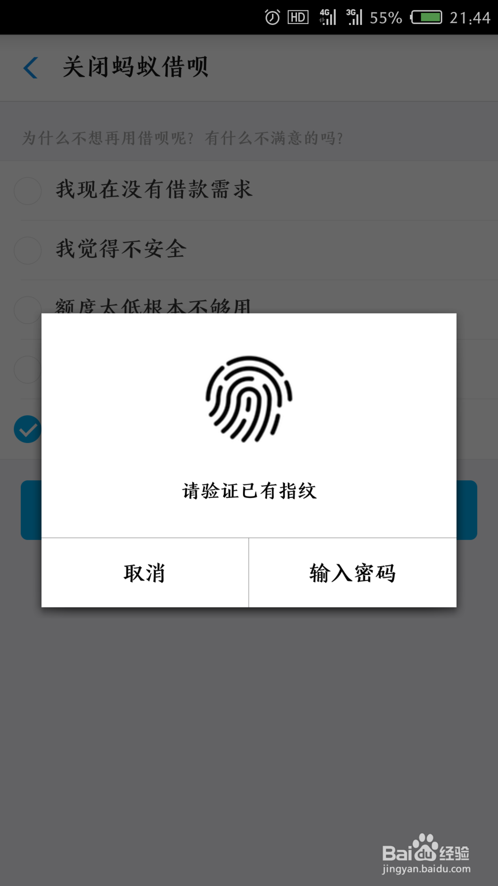 支付宝如何关闭借呗
