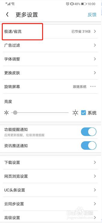 UC浏览器如何关闭云端加速