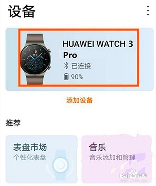 华为watch3pro手表怎样查看微信消息