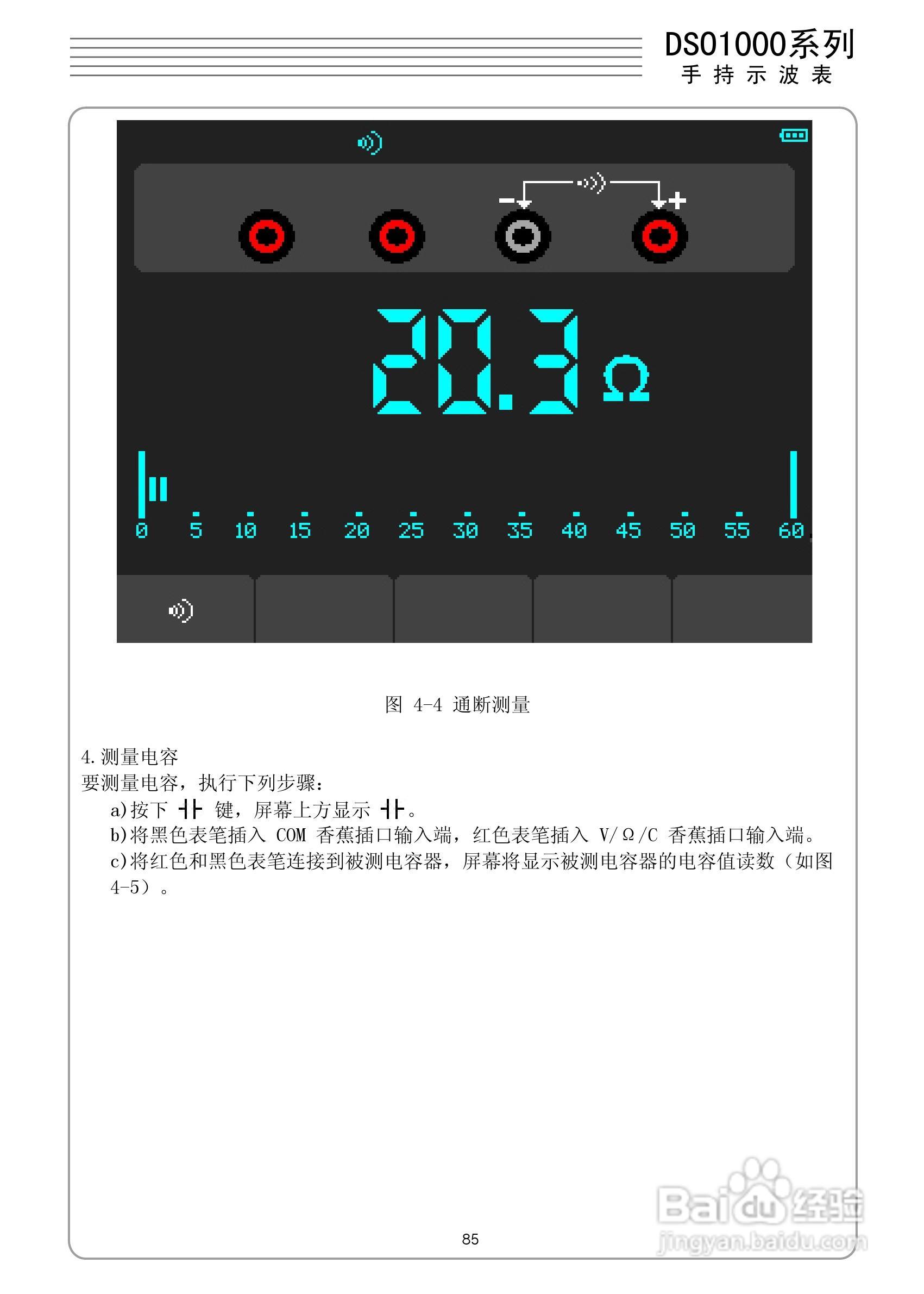 DSO1060手持示波表/数字存储示波器/万用表:[9]