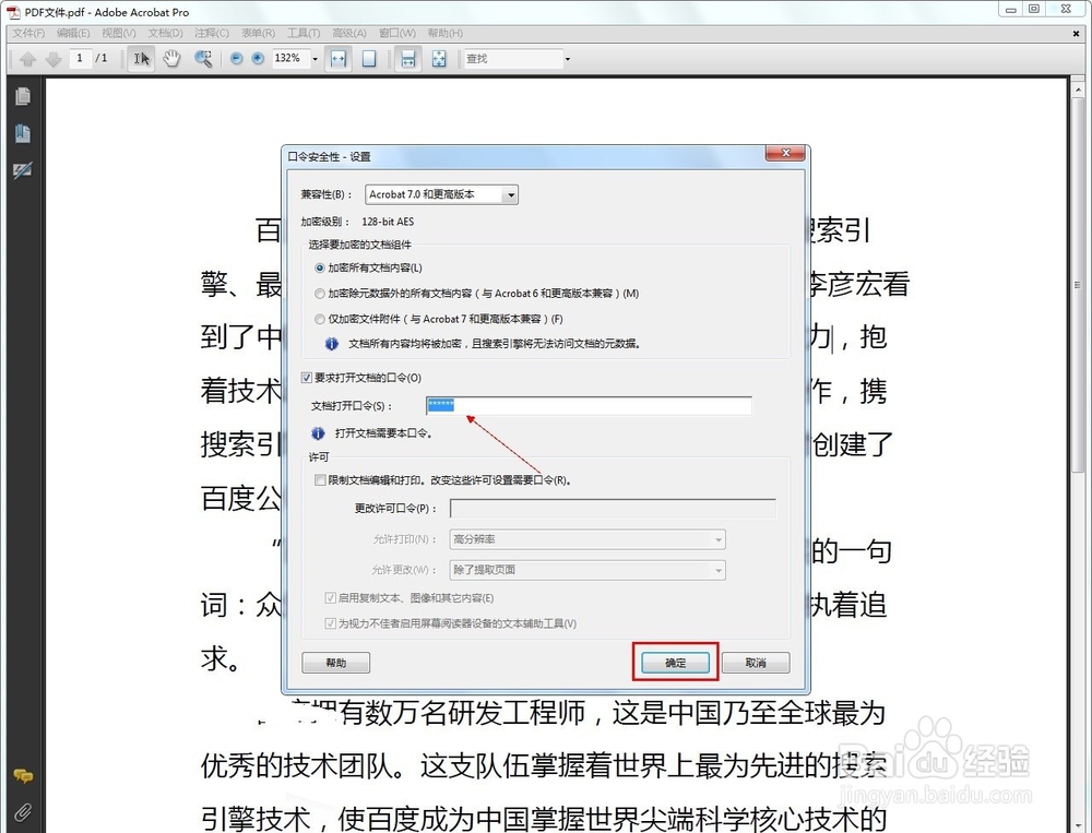 如何给PDF文件加密