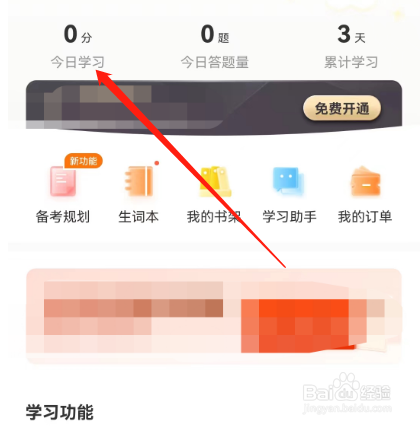 安卓版土豆雅思如何查看今日排名?
