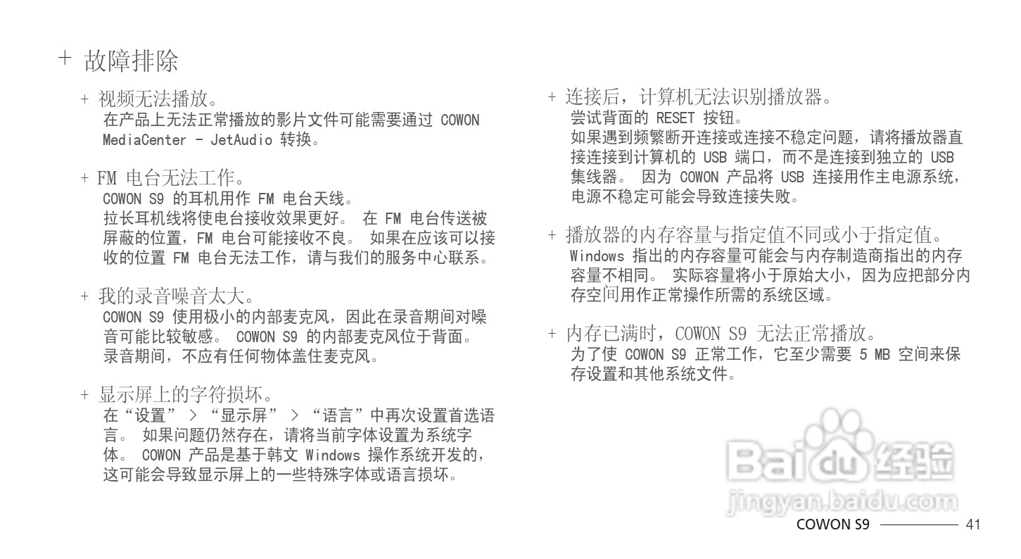 爱欧迪S9播放器使用说明书:[5]