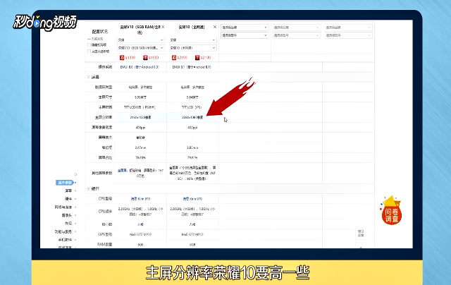 荣耀v10与荣耀10有什么区别