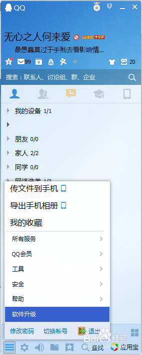 如何手动更新QQ