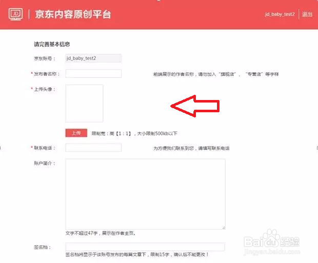 怎样注册京东内容原创平台及赚取佣金