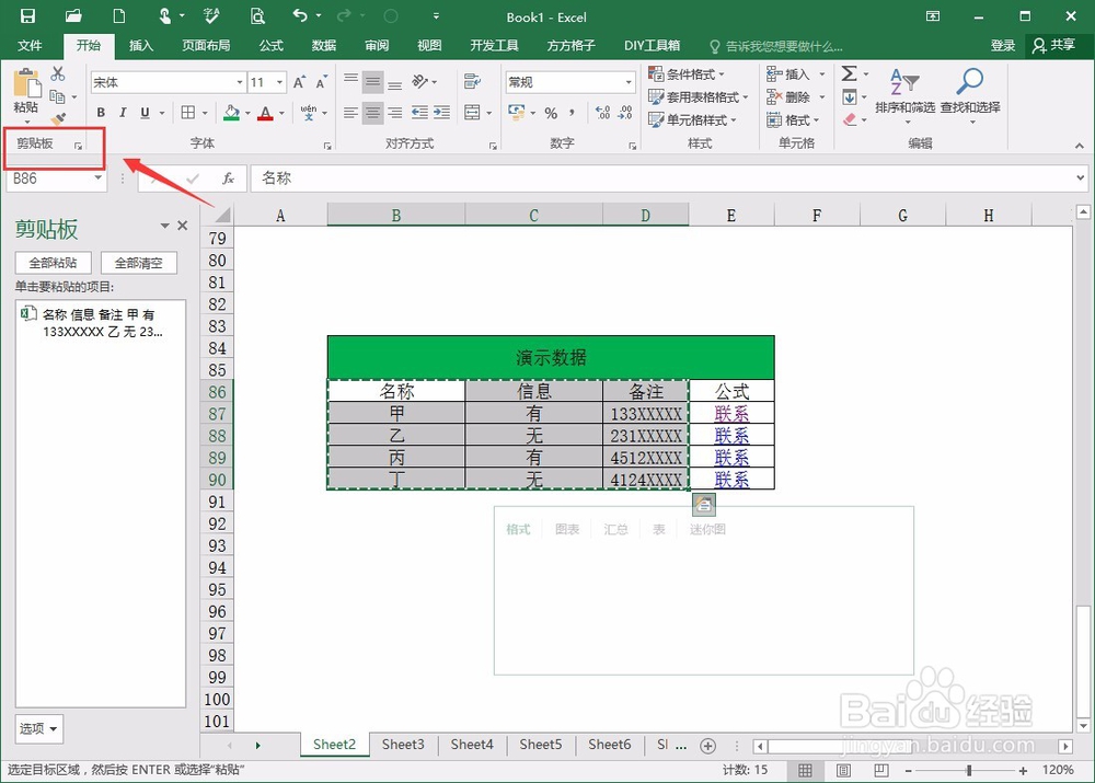 QQ在Excel中有什么样的用处?
